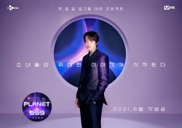 俳優ヨ・ジング、Mnetガールズグループオーディション番組「GIRLS PLANET 999」で進行役に決定（画像提供:wowkorea）