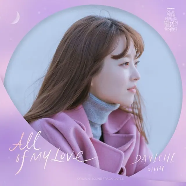 「ダビチ」、ドラマ「滅亡…」のOST「All of My Love」が今日発売…「作詞にも参加」（画像提供:wowkorea）