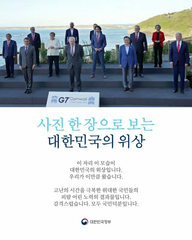 韓国政府、G7全体写真から南ア大統領をカットし掲載…なぜ？「人種差別か」との批判も（画像提供:wowkorea）