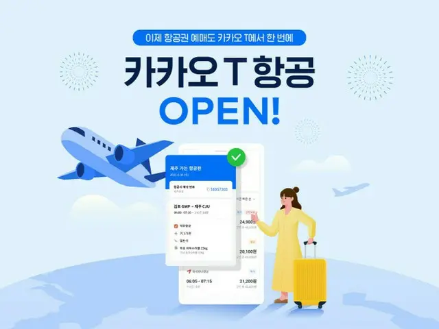 タクシー・バスのみ？…「カカオT」これからは航空券も予約可能に = 韓国（画像提供:wowkorea）