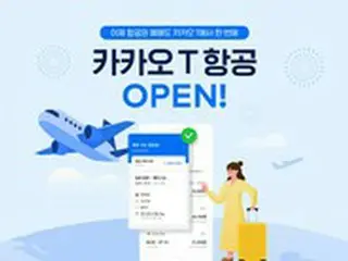 タクシー・バスのみ？…「カカオT」これからは航空券も予約可能に = 韓国