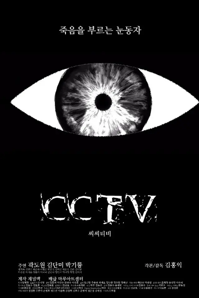 俳優クァク・ドウォン主演のホラー映画「CCTV」、7月7日上映（画像提供:wowkorea）