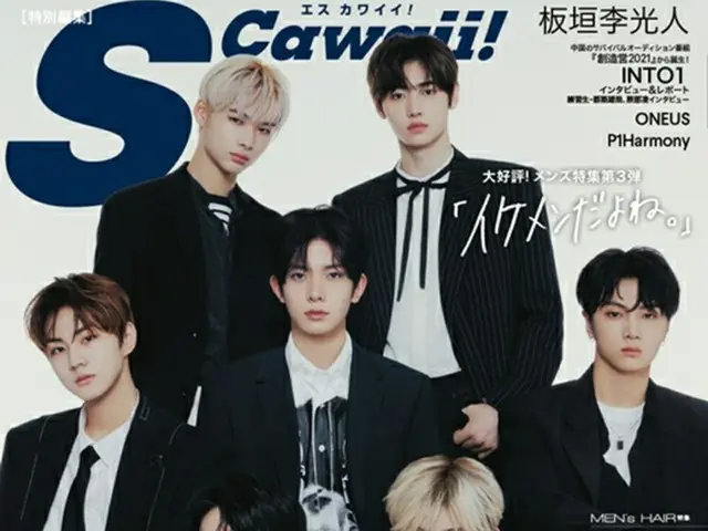 「ENHYPEN」、日本の人気雑誌「S Cawaii！」の表紙に＝デビュー前からホット（画像提供:wowkorea）