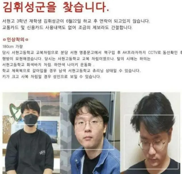 高校3年の男子生徒が5日間行方不明…警察が捜査に乗り出す＝韓国城南市（画像提供:wowkorea）