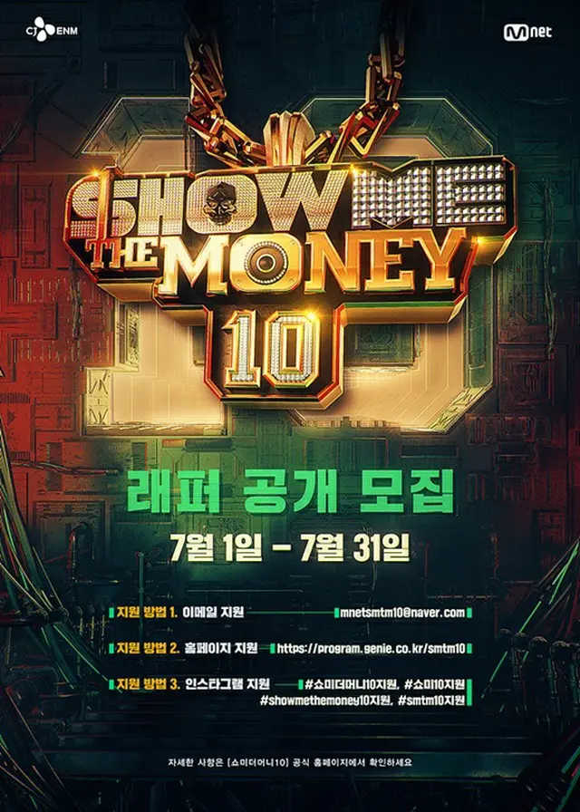 ケーブルチャンネルMnet「Show Me The Money 10 」が今秋初放送を控えてラッパーの応募受付を開始する。（画像提供:Mydaily）