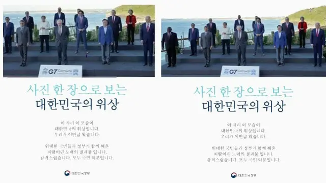 G7の写真を編集した実務者の懲戒はなし…「故意性はないと判断」＝韓国文化体育観光部（画像提供:wowkorea）