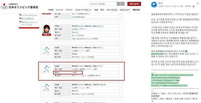 韓国市民団体「VANK」、日本オリンピック委員会HPでの孫基禎氏の紹介に対して訂正を要請（画像提供:wowkorea）
