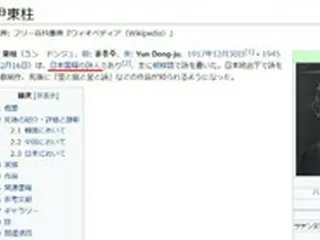 韓国教授が「訂正を要求」…中国サイトに続きウィキペディア日本版でも「詩人・尹東柱を“日本国籍の詩人”と紹介」