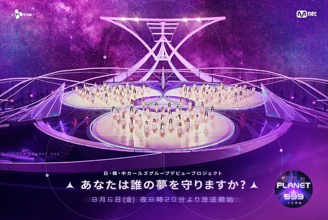 日中韓の少女たちが繰り広げる「Girls Planet 999」、99人の参加者ついに公開！(C)CJ ENM Co., Ltd, All Rights Reserved（画像提供:wowkorea）