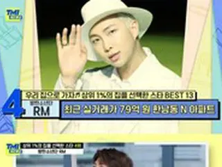 「BTS（防弾少年団）」RMが住む上位1%の家、豪華内部を公開