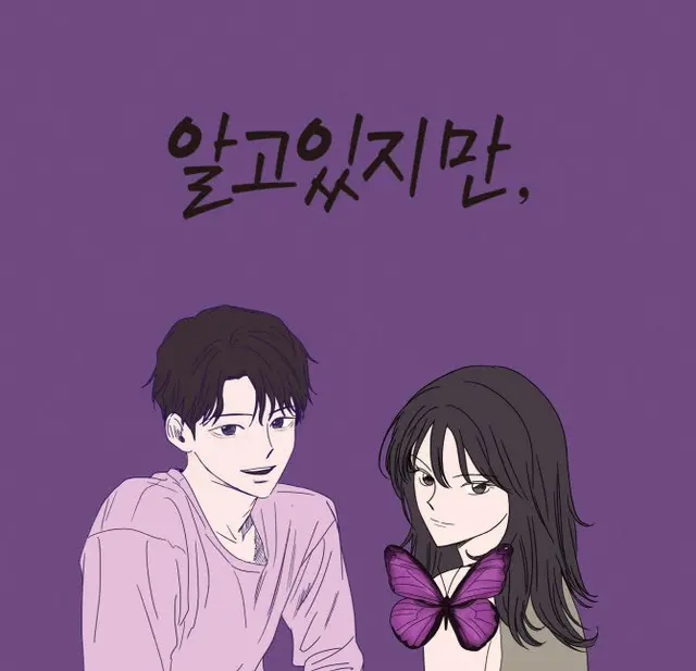 韓国Web漫画原作ドラマ「「わかっていても」アジア7カ国でNetflix1位（画像提供:wowkorea）