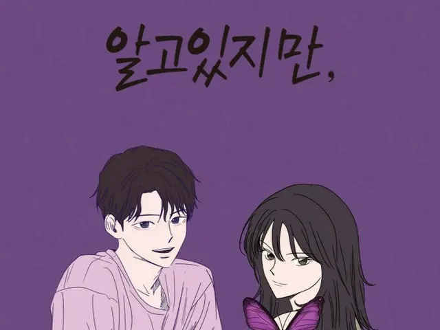 韓国Web漫画原作ドラマ「「わかっていても」アジア7カ国でNetflix1位（画像提供:wowkorea）