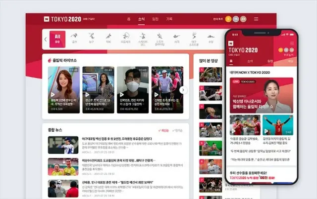 NAVER、東京五輪をオンラインで中継（画像提供:wowkorea）