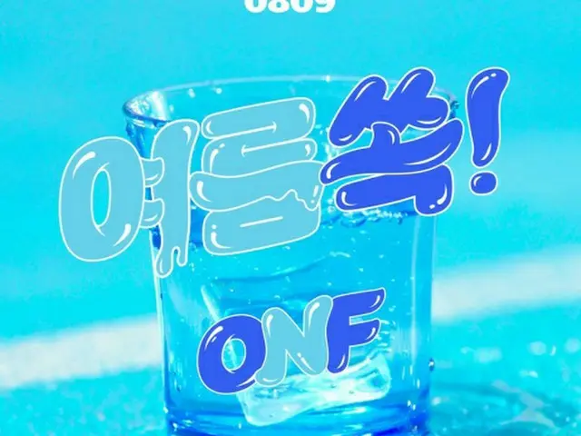 「ONF」が8月9日にカムバックする。（画像提供:wowkorea）