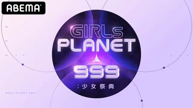 日中韓の少女たちが繰り広げる「Girls Planet 999」、参加者99名のプロフィールがついに解禁！(C)CJ ENM Co., Ltd, All Rights Reserved（画像提供:wowkorea）