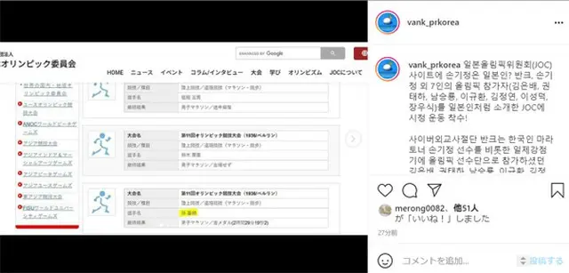 韓国市民団体「VANK」、JOCのHPでの表記訂正を強く主張「終戦から76年が過ぎた現在も日本人が侵略の過去を反省していないと判断」（画像提供:wowkorea）