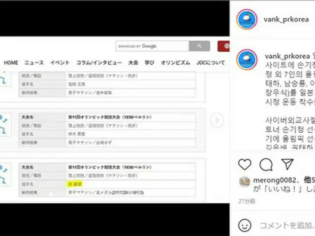 韓国市民団体「VANK」、JOCのHPでの表記訂正を強く主張「終戦から76年が過ぎた現在も日本人が侵略の過去を反省していないと判断」（画像提供:wowkorea）