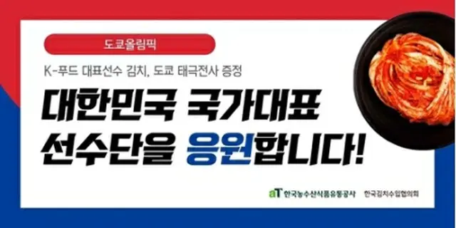 韓国農水産食品流通公社（ａＴ）が、東京五輪に参加する韓国選手団に国産キムチを提供する（ａＴ提供）＝（聯合ニュース）≪転載・転用禁止≫