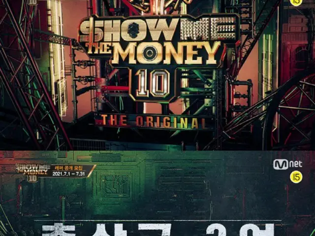 Mnet「SHOW ME THE MONEY10」、歴代最多の志願者が殺到＝優勝者には3億ウォンの特典（画像提供:wowkorea）