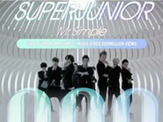 「SUPER JUNIOR」、「Mr. Simple」のMVがYouTube再生回数2億回を突破…グループ史上最多記録