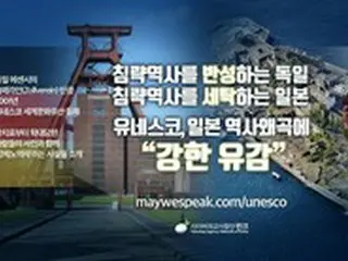 韓国市民団体「VANK」、日本政府を批判するポスター制作＝「ドイツと対比」させて批判