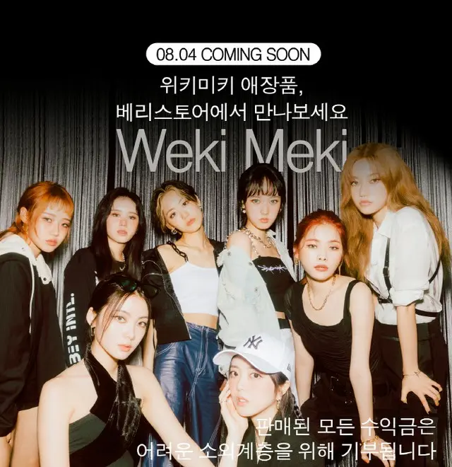 「Weki Meki」、舞台衣装をオークションに出品（画像提供:wowkorea）