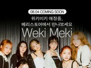 「Weki Meki」、舞台衣装をオークションに出品