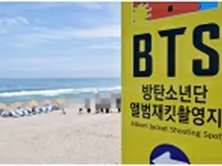 ［韓流］BTSの「Butter」撮影ビーチが人気　フォトゾーンに長い列