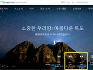 韓国海洋水産省、「竹島のネット中継」開始を発表…日本側の中止求める抗議に「韓国固有の領土」