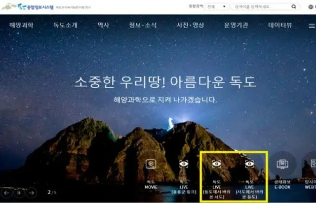 日本、韓国の「独島総合情報システム」に反発...韓国「我々の主権事項」＝韓国報道（画像提供:wowkorea）