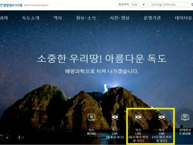 日本、韓国の「独島総合情報システム」に反発...韓国「我々の主権事項」＝韓国報道（画像提供:wowkorea）