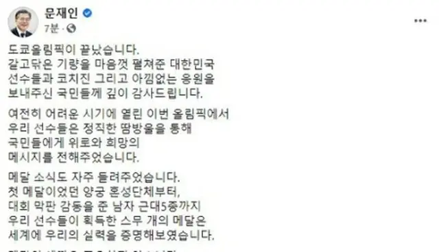 文大統領が韓国選手団の激闘に感謝のメッセージを送った（フェイスブックから）＝（聯合ニュース）≪転載・転用禁止≫