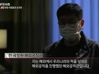 韓国情報機関、日本の保守派団体に情報提供？元海外工作員が暴露「韓国に招待してもてなした」＝韓国報道