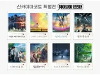 ［韓流］韓国の動画配信　新海誠監督のアニメなど日本映画充実