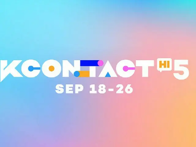 CJ ENM、「KCON:TACT」シーズン5、9月に開催（画像提供:wowkorea）