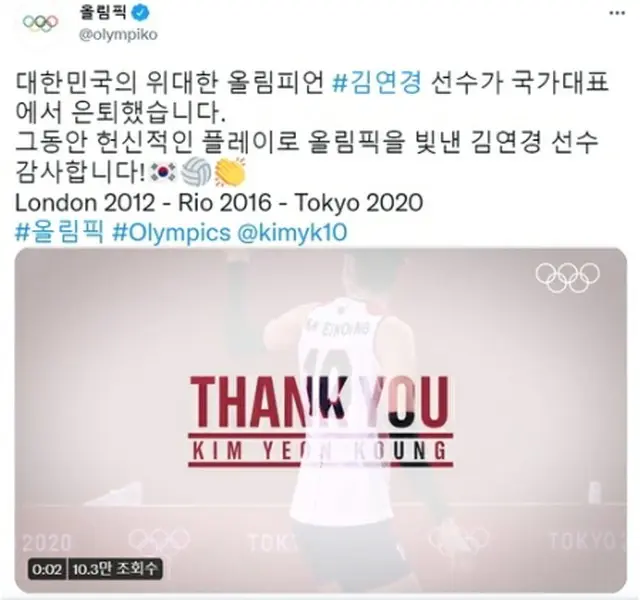 ＩＯＣがツイッターで金軟景の代表引退について伝えた＝（聯合ニュース）≪転載・転用禁止≫