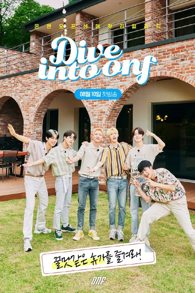 グループ「ONF」、初の単独リアリティー「Dive into ONF」がローンチング（画像提供:wowkorea）