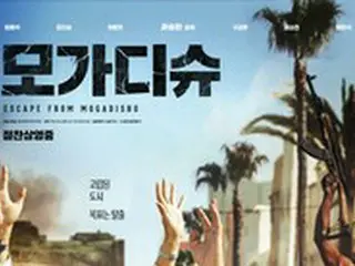 韓国映画「モガディシュ」が「ワイルド・スピード/ジェットブレイク」抜き、韓国国内観客動員数2位に躍進