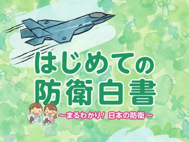 日本、「竹島は日本の領土」と地図を掲載した児童用防衛白書を初めて発刊＝韓国報道（画像提供:wowkorea）