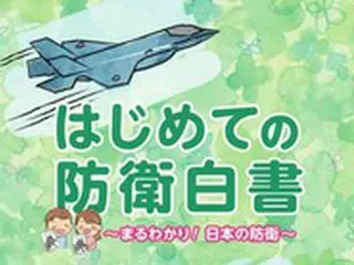 日本、「竹島は日本の領土」と地図を掲載した児童用防衛白書を初めて発刊＝韓国報道