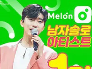 トロット歌手イム・ヨンウン、音源プラットフォームMelonで男性ソロアーティスト1位を記録