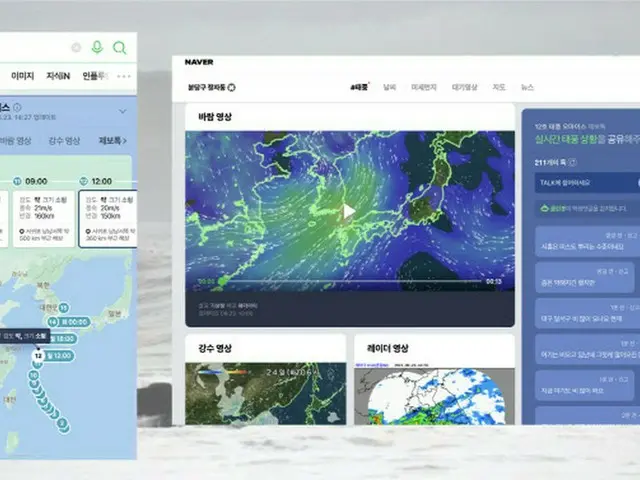 ネイバー 台風関連の総合情報サービス提供 = 韓国（画像提供:wowkorea）