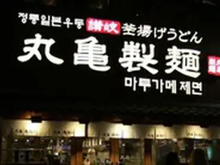 「丸亀製麺」が不買運動・コロナ禍の影響受け韓国撤退…「残念だ」vs「よくもこの日を」の声＝韓国報道