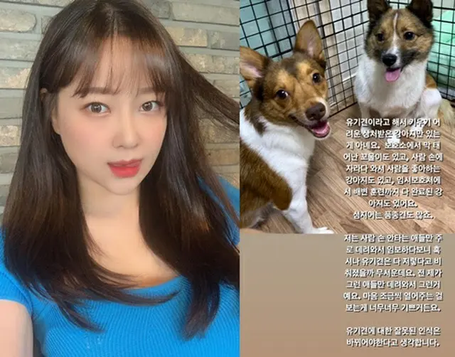 クムジョ（元NINE MUSES）、「保護犬は育て難い」との認識「変えなければ」と主張（画像提供:wowkorea）