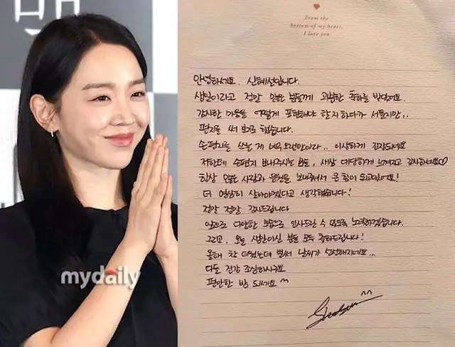 【全文】女優シン・ヘソン、手書き文字公開「より一生懸命生きたい」（画像提供:wowkorea）