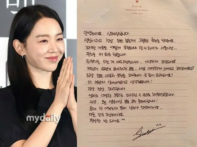 【全文】女優シン・ヘソン、手書き文字公開「より一生懸命生きたい」（画像提供:wowkorea）