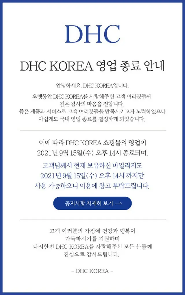 “嫌韓助長”DHC、「NOジャパン運動」の大打撃で韓国から撤退＝韓国報道（画像提供:wowkorea）