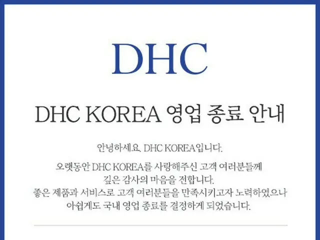 “嫌韓助長”DHC、「NOジャパン運動」の大打撃で韓国から撤退＝韓国報道（画像提供:wowkorea）