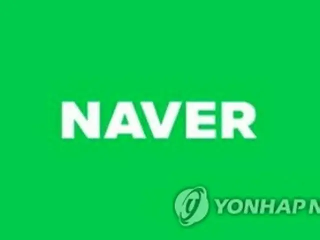 ネイバーが自社のＡＩに関する研究論文を学会で発表する（同社ウェブサイトより）＝（聯合ニュース）≪転載・転用禁止≫