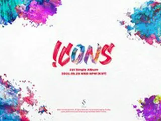 「HOT ISSUE」、29日に1stシングル「ICONS」でカムバック確定